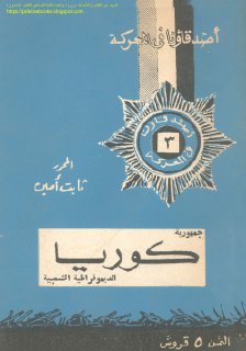جمهورية كوريا الديمقراطية الشعبية