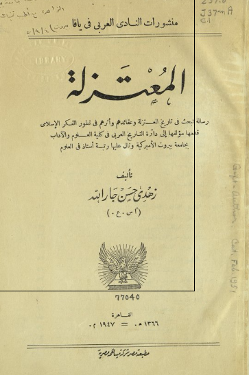 المعتزله