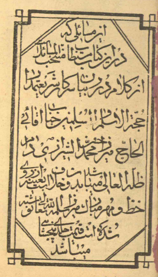 منتخب المسائل