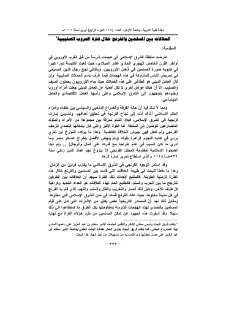 العلاقات بين المسلمين والفرنج خلال فترة الحروب