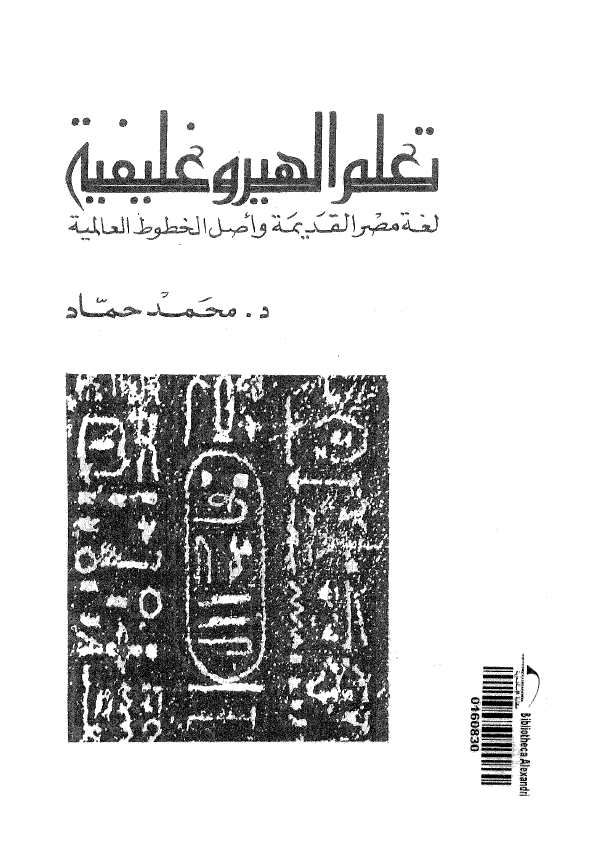 تعلم الهيرو غليفيه