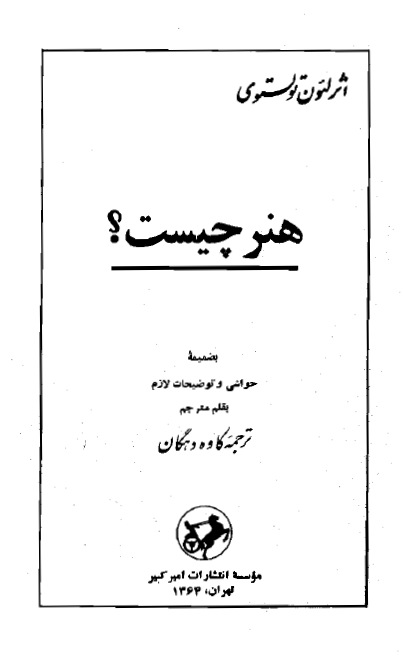 هنر چيست؟