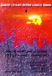 المجازر الارمنية 1915م