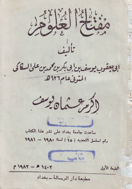 مفتاح العلوم