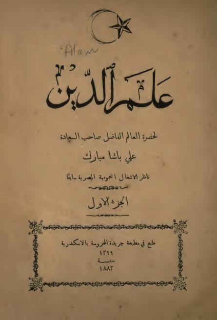 علم الدین