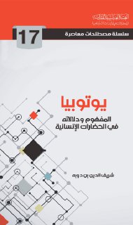 17- يوتوبيا