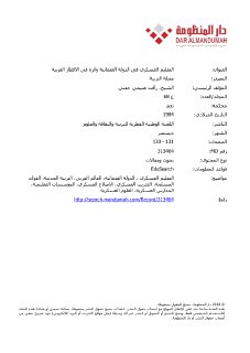 التعليم العسكري في الدولة العثمانية وأثره في الأقطار العربية