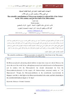 الاسهامات العلمية للعلماء المغاربة في الحياة الثقافية المشرقية في