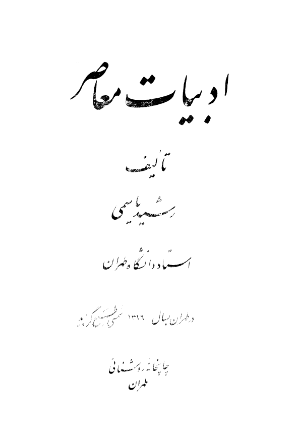العبث بالقضاء فی فلسطین
