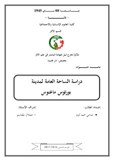 دراسة الساحة العامة لمدينة بورتوس ماغنوس