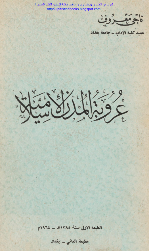 عروبه المدن الاسلاميه