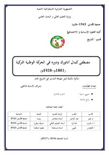 مصطفى كمال أتاتورك ودوره في الحركة الوطنية التركية 1881م 1938