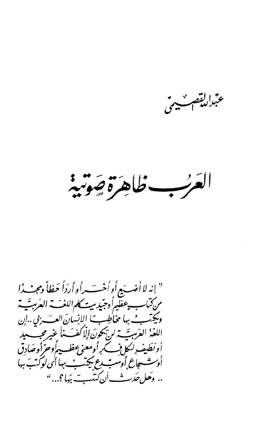 العرب ظاهره صوتيه