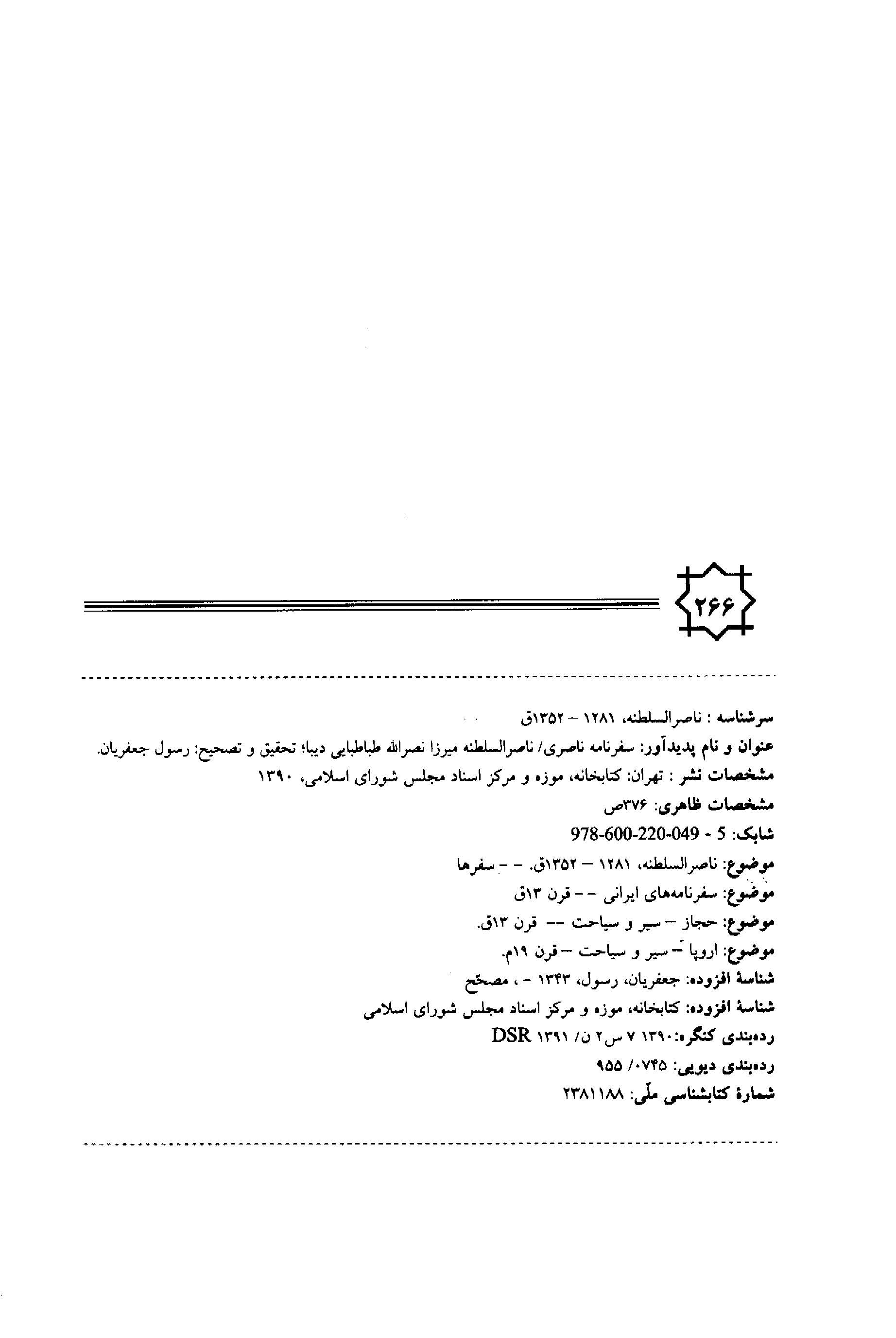سفرنامه ناصري
