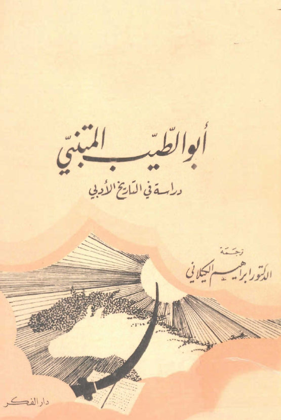ابوالطيب المتنبي