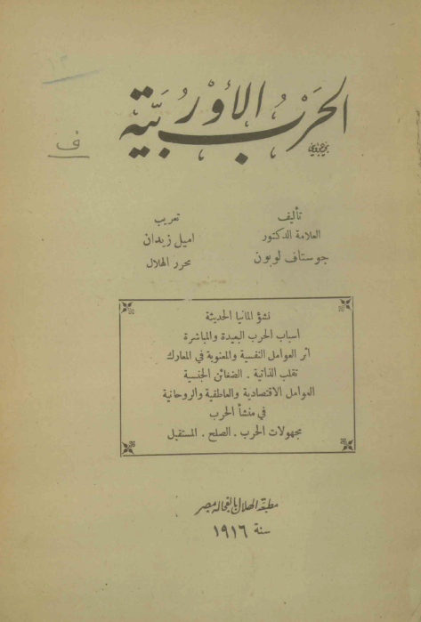 الحرب الاوربیه