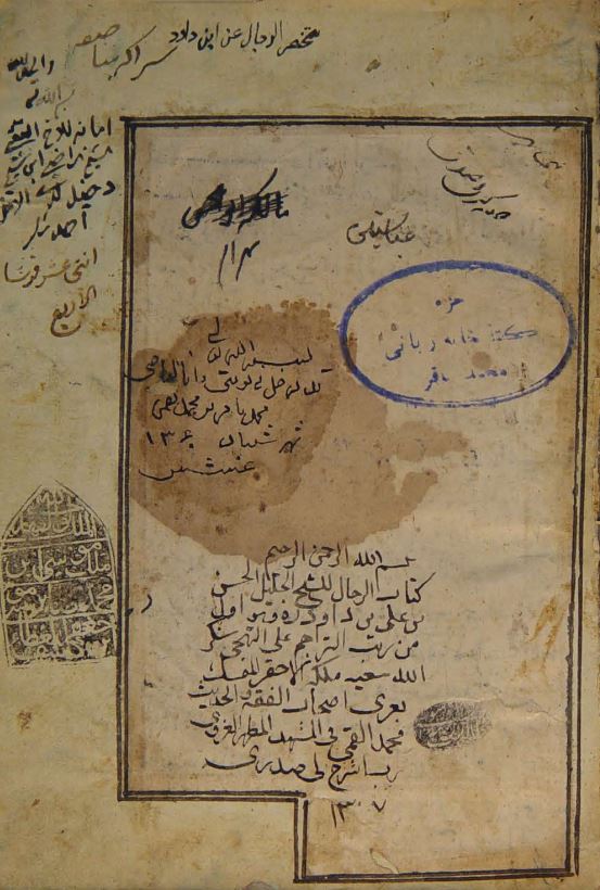 الرجال - نسخه خطی