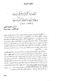 الإمارة الزيادية في زبيد وعلاقتها د العباسية