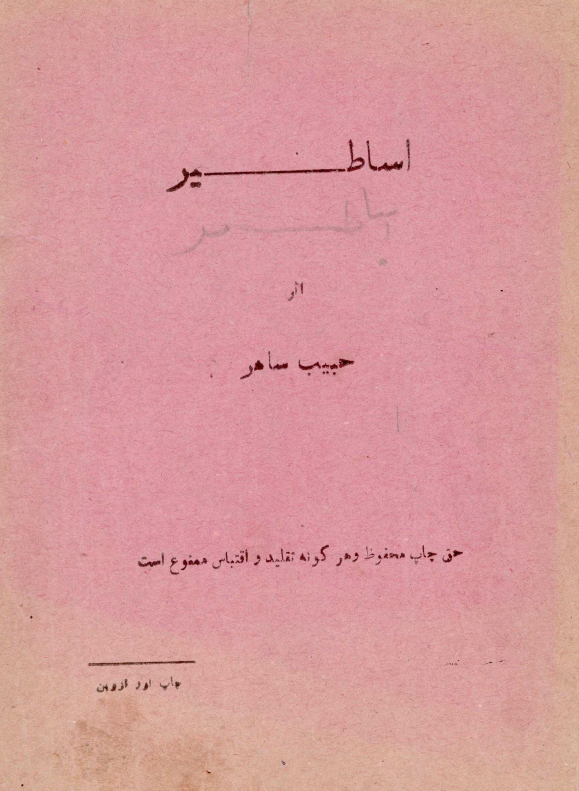 اساطیر