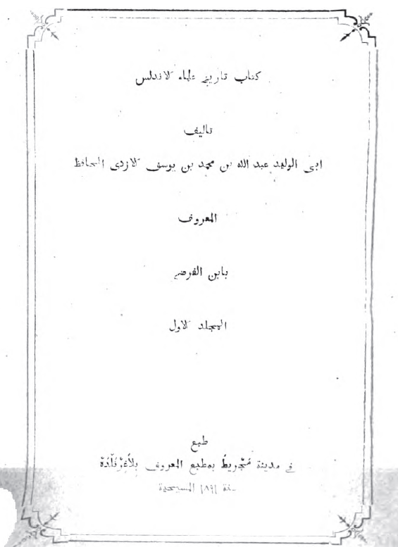 تاریخ علماء الاندلس