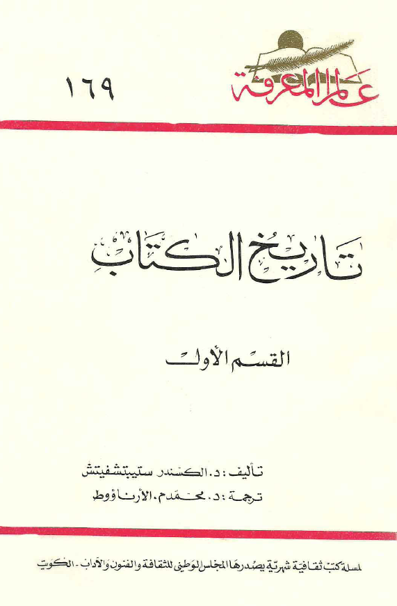 تاريخ الکتاب
