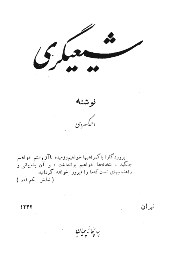 شيعيگري