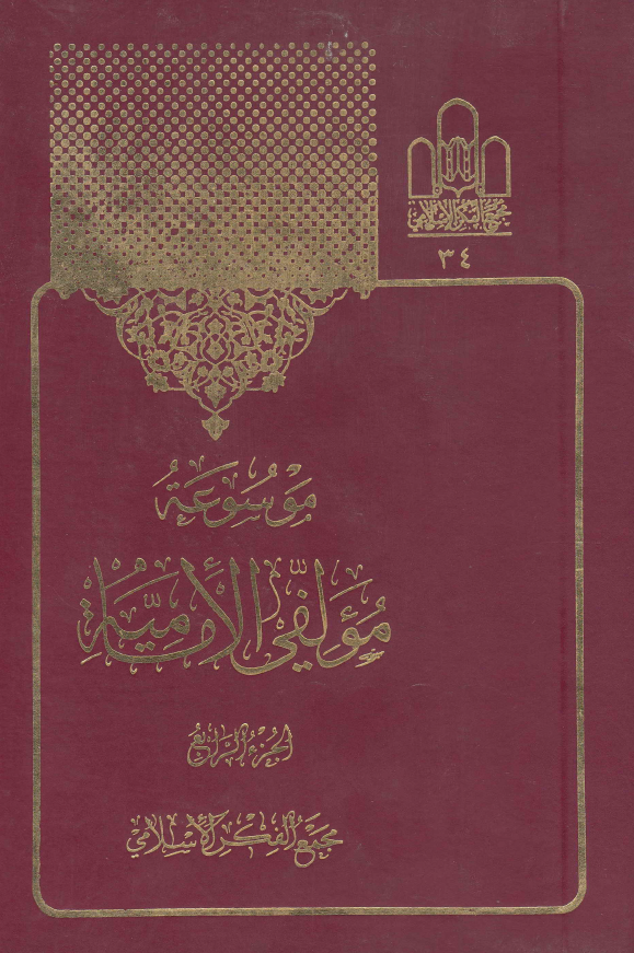 موسوعه مولفي الاماميه (احمد)