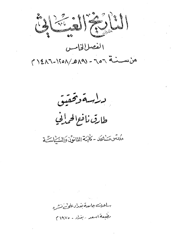 التاريخ الغياثي 