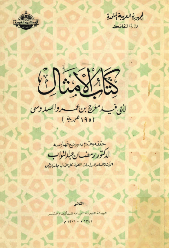 کتاب الامثال