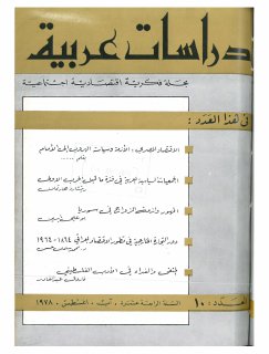 الجمعيات السياسية العربية