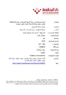 المرأة و دورها في نشأة الدولة العثمانية