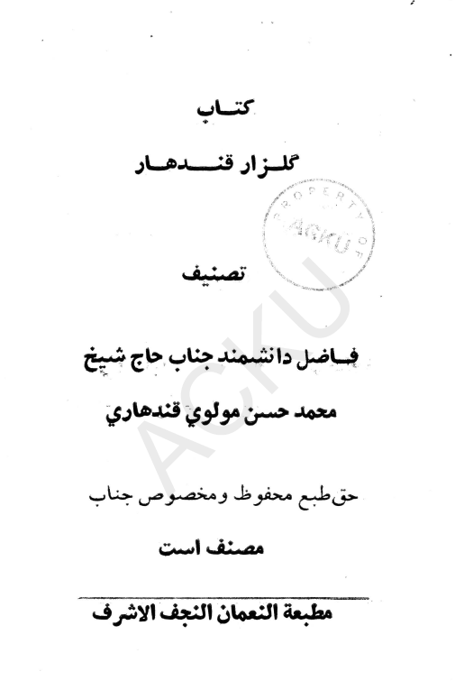 گلزار قندهار