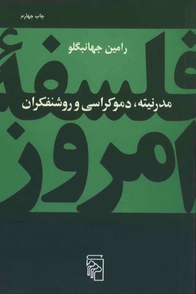 مدرنیته، دموکراسی و روشنفکران