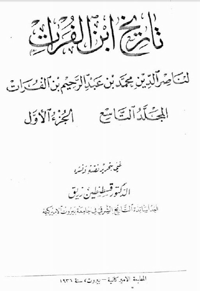 تاريخ ابن الفرات