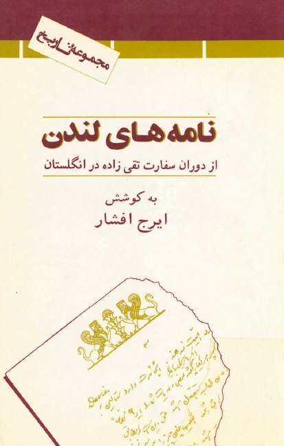 نامه هاي لندن از دوران سفارت تقي زاده در انگلستان