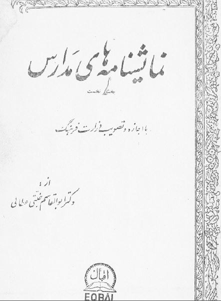 نمایشنامه های مدارس