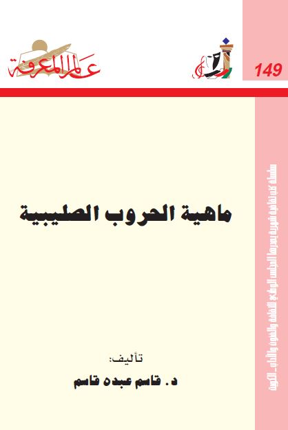 ماهيه الحروب الصليبيه