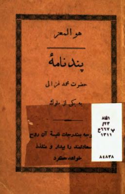 پندنامه