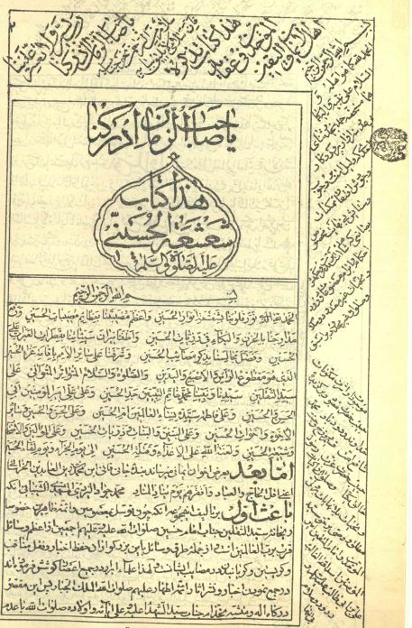 شعشعه الحسینیه