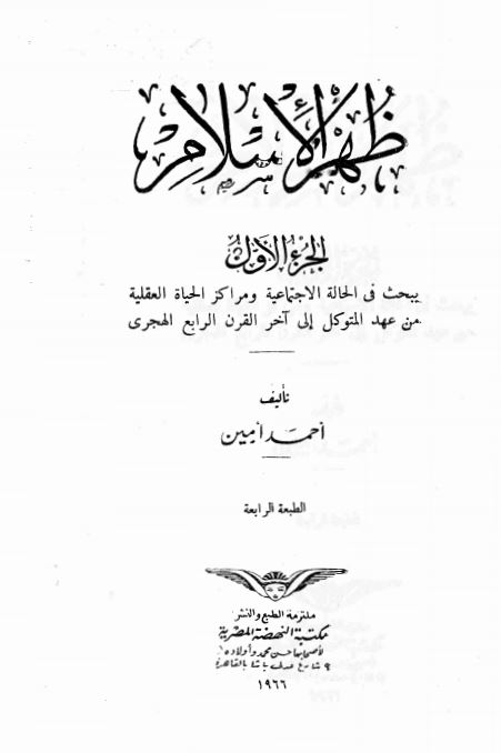 ظهر الاسلام 
