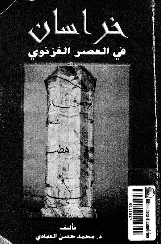 خراسان في العصر الغزنوي