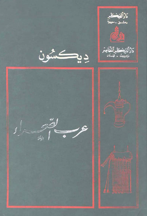 عرب الصحراء