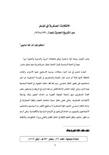 الانقلابات العسكرية في الموصل