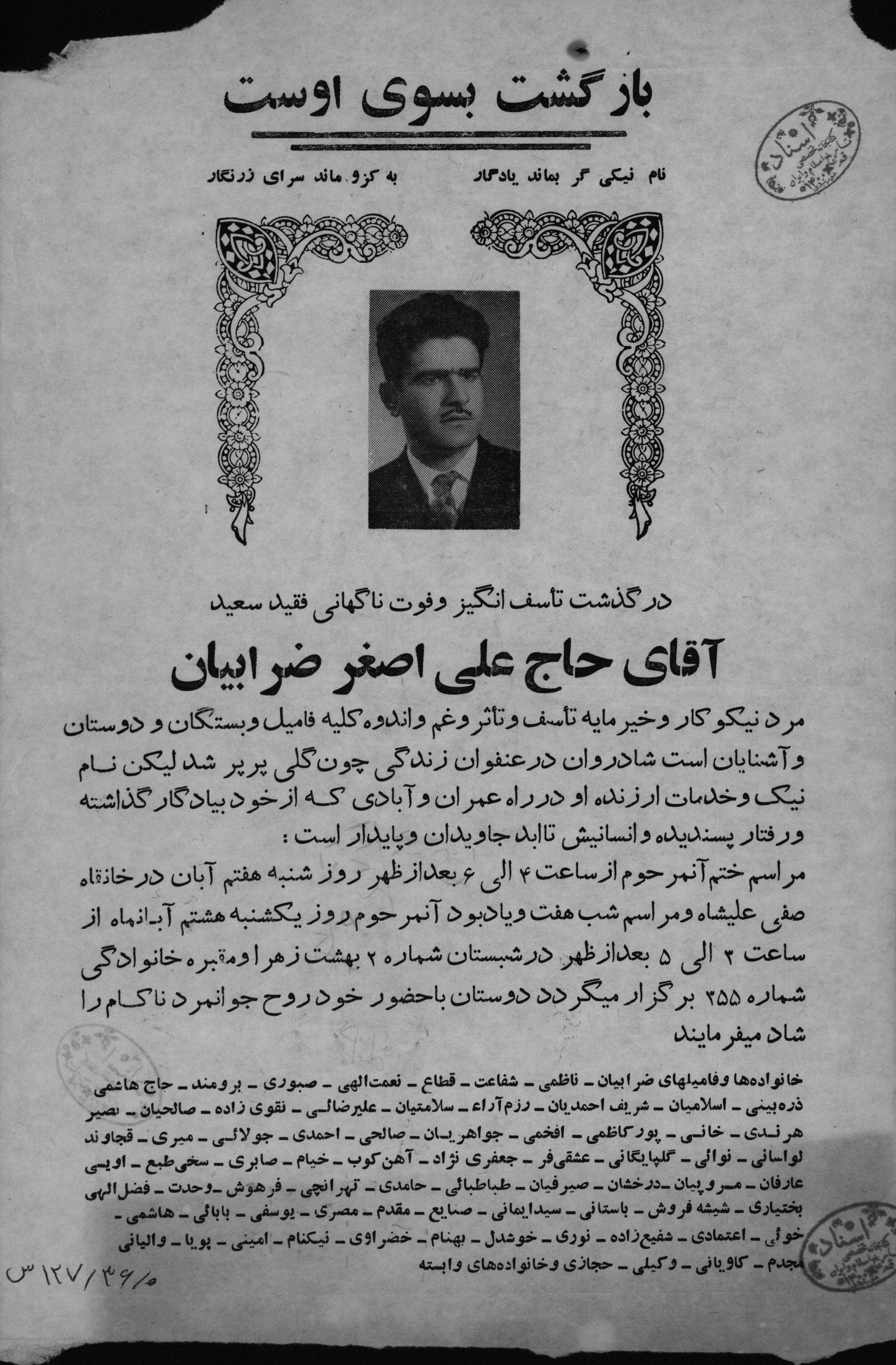 اطلاعیه درگذشت علی اصغر ضرابیان