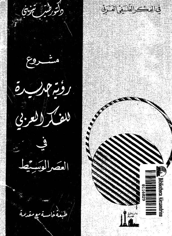 مشروع رويه جديده للفکر العربی فی العصر الوسيط