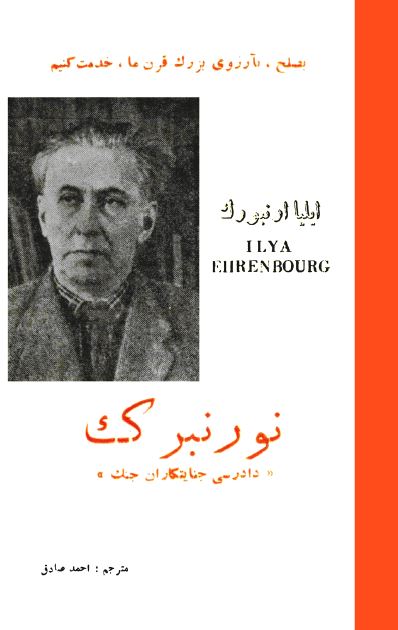 نورنبرک؛ دادرسی جنایتکاران جنگ