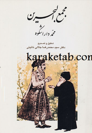 مجمع البحرين