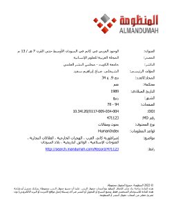 الوجود العربي في كانم في السودان الأوسط حتى القرن 7 هـ 13 م