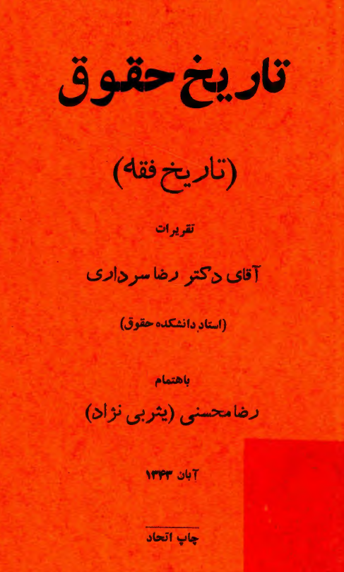 تاریخ حقوق (تاریخ فقه)