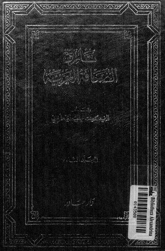 تاريخ الصحافه العربيه